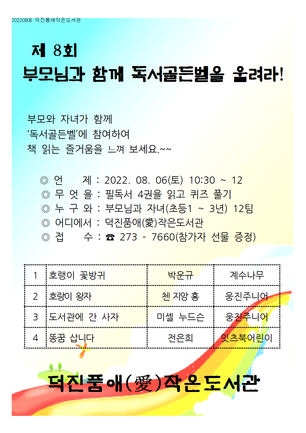2022080 독서골든벨 홍보문001.png