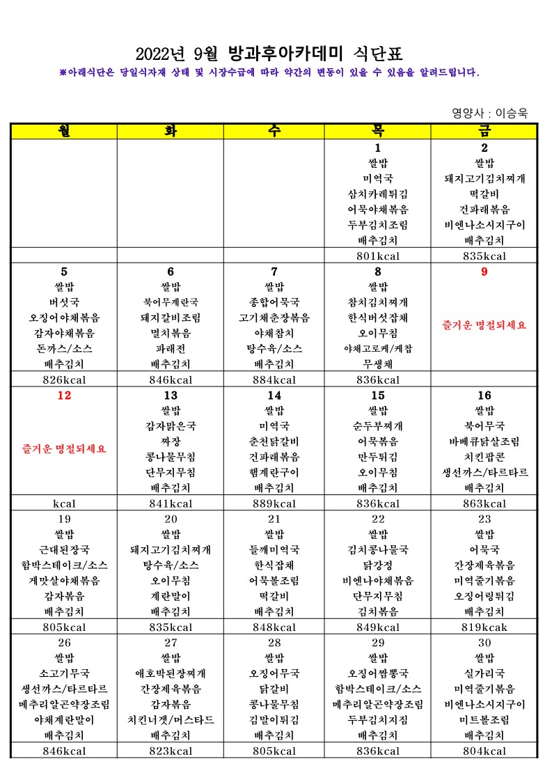 202209_방과후아카데미식단표_1.jpg