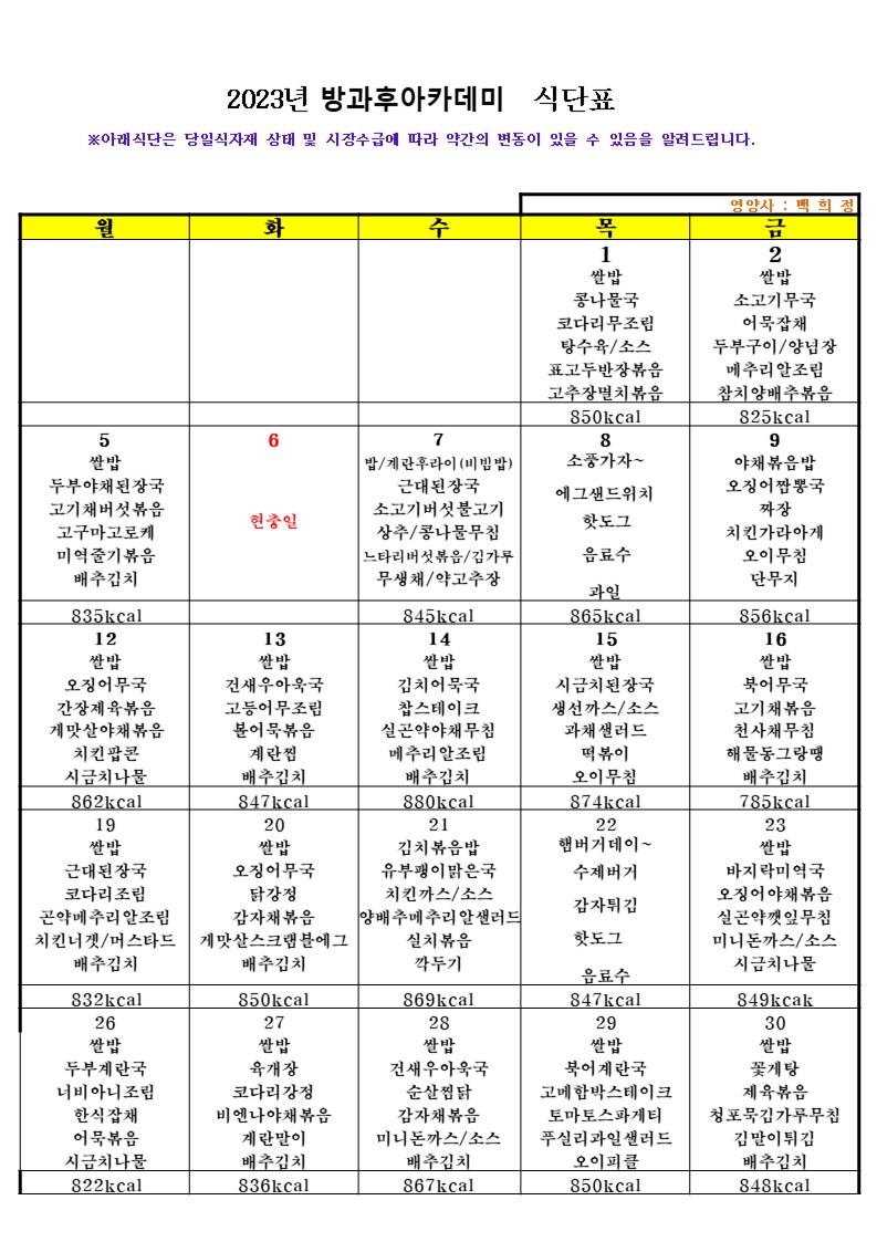 202306 식단표.JPG