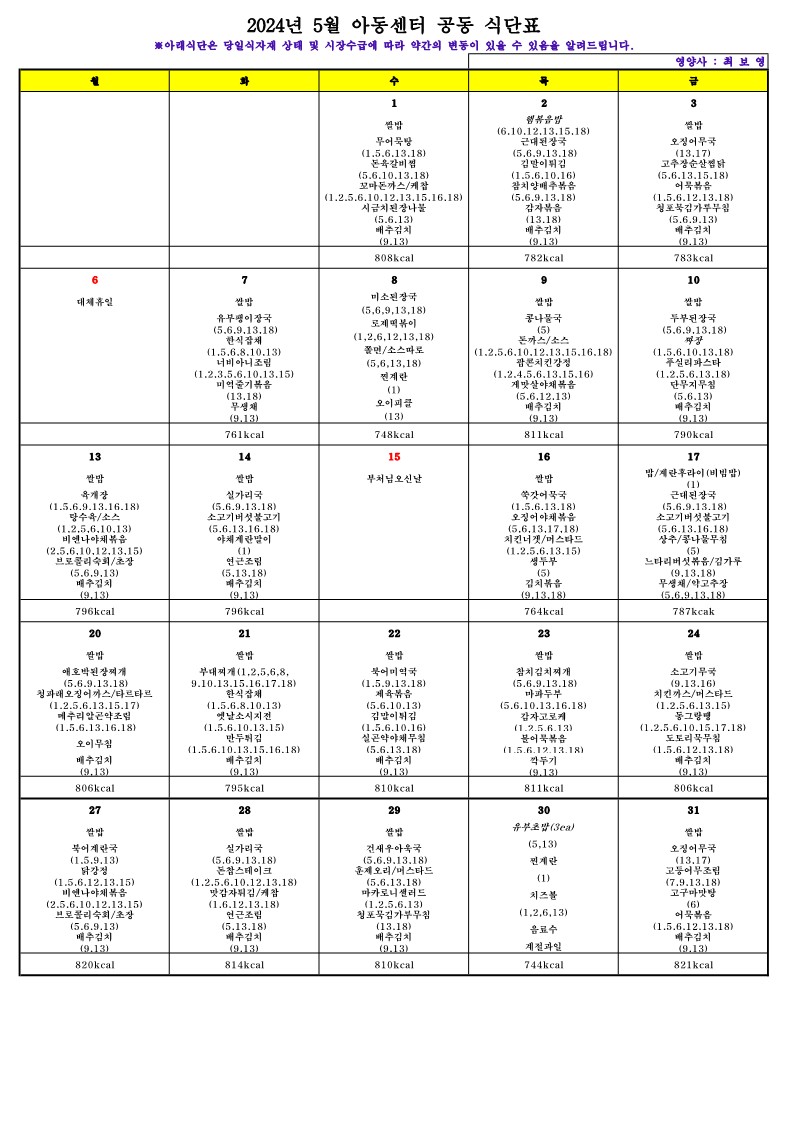 아동 2024.5월식단표_1.jpg