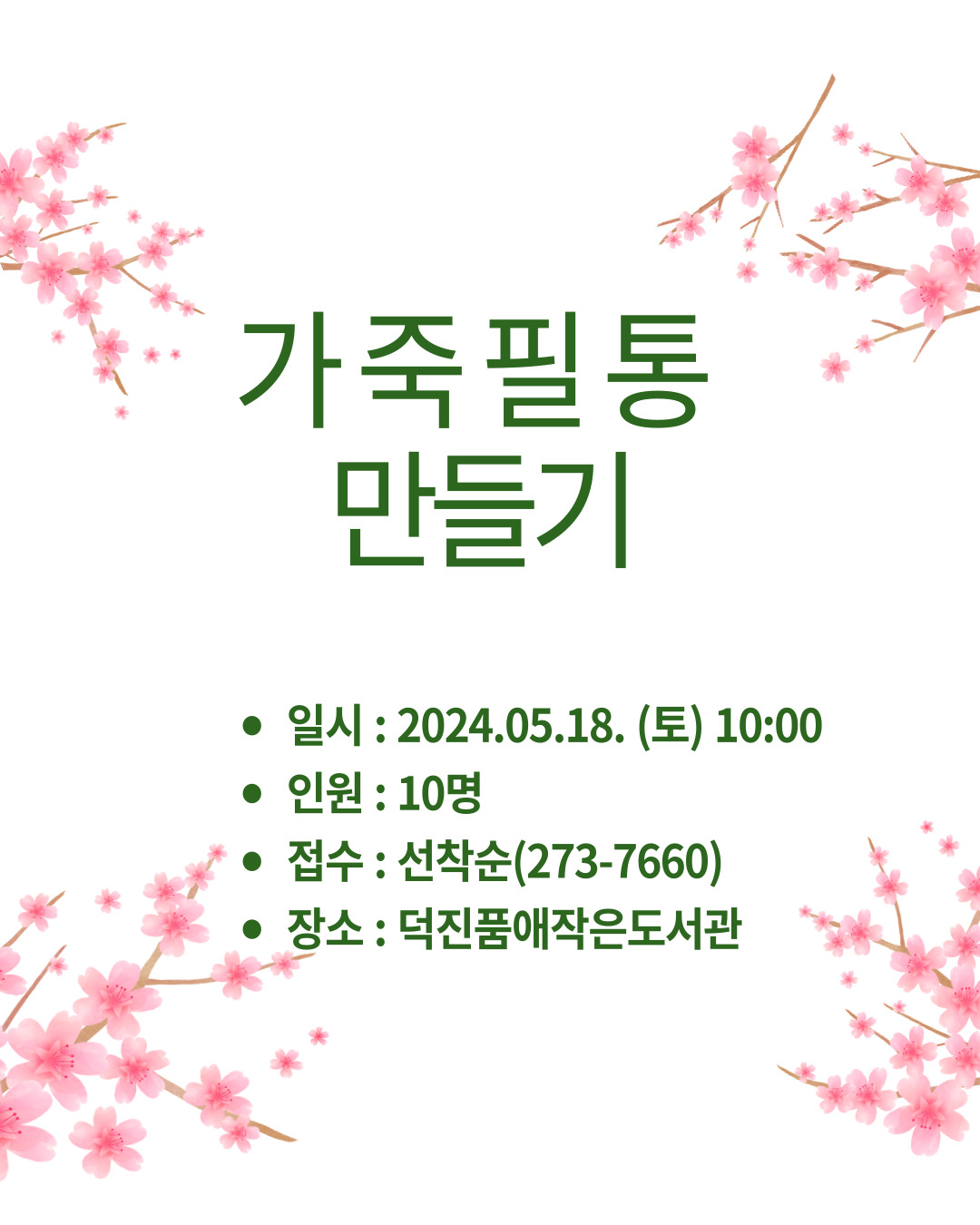 20240516 가죽필통홍보문.jpg