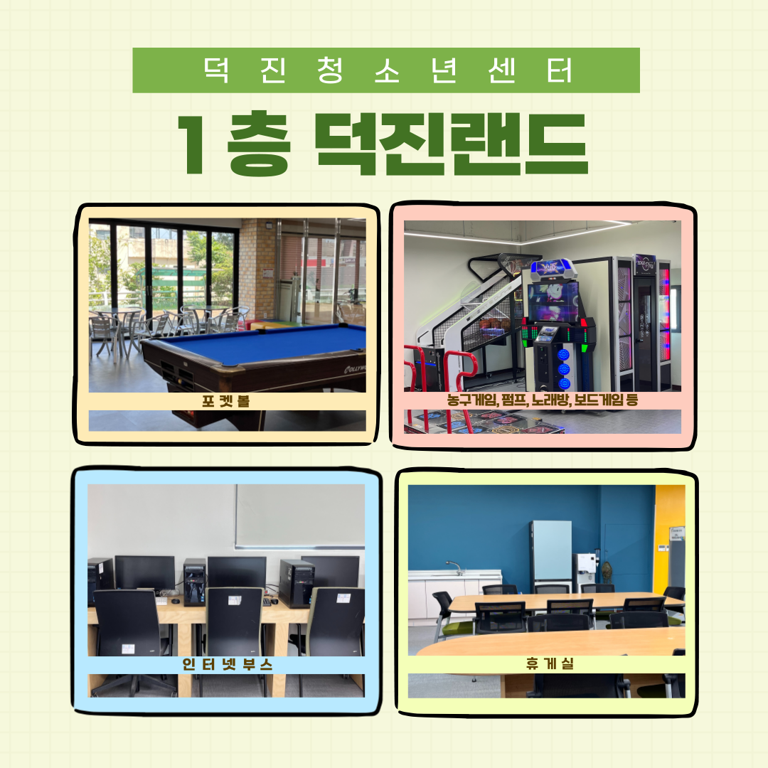 덕진청소년센터_1층.png