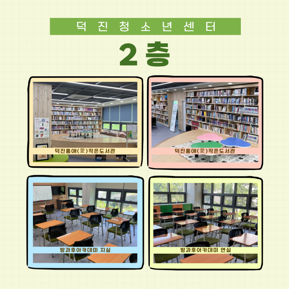 덕진청소년센터_2층.png