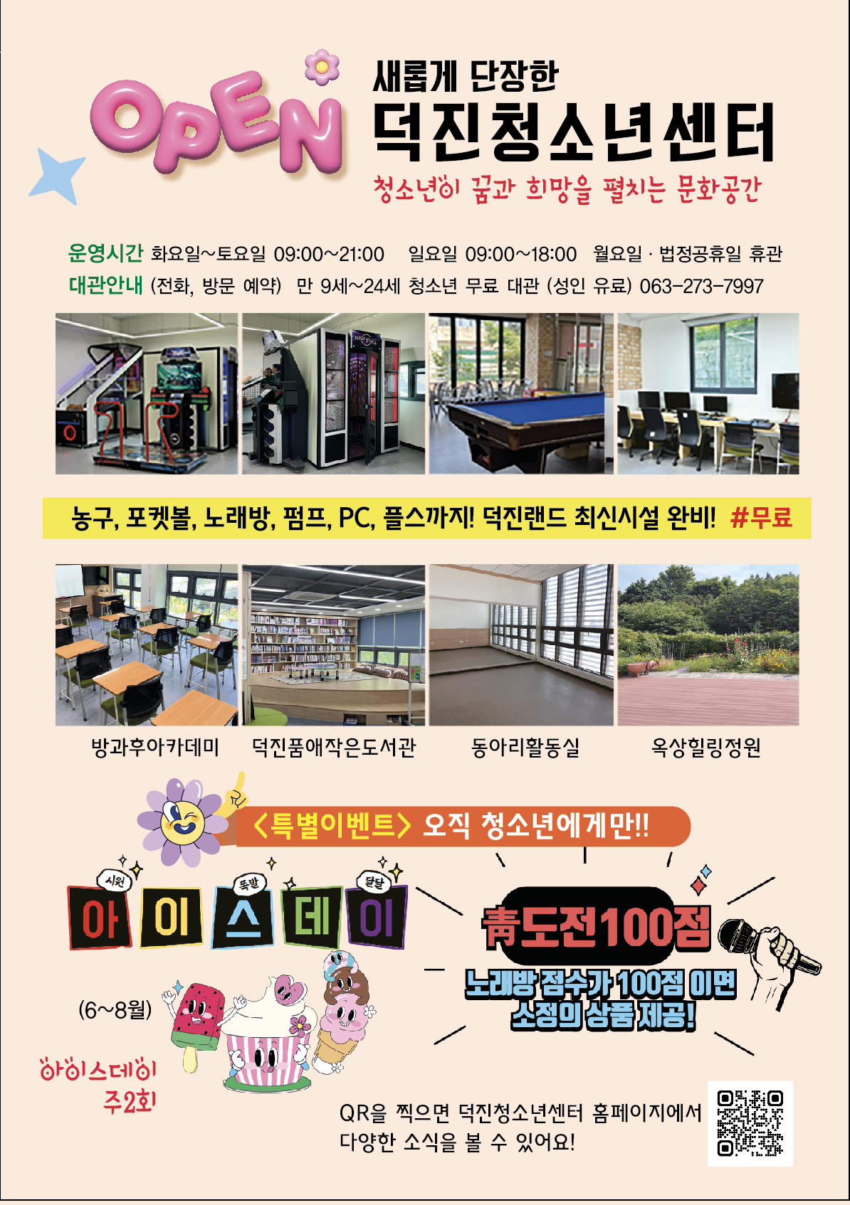 덕진청소년센터_20240620.png