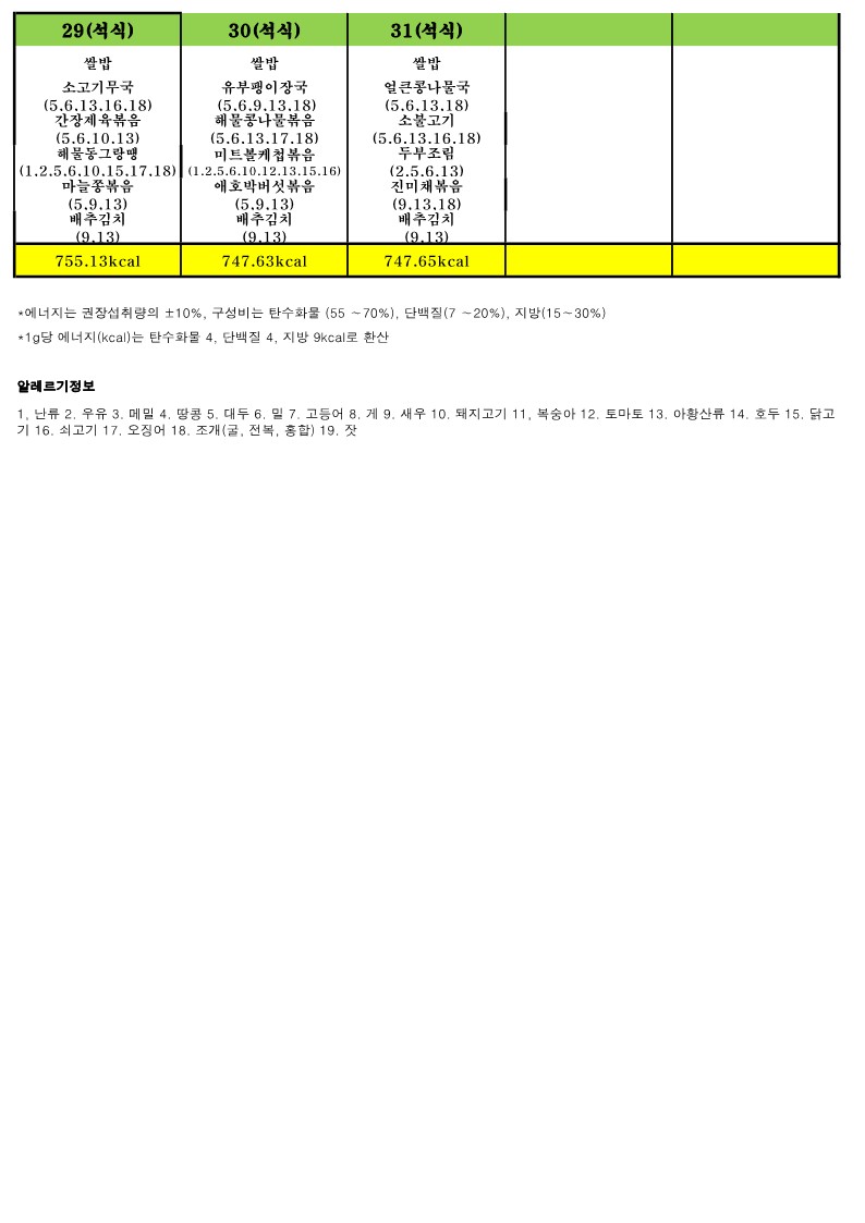 24.7월 아동센터식단표_2.jpg