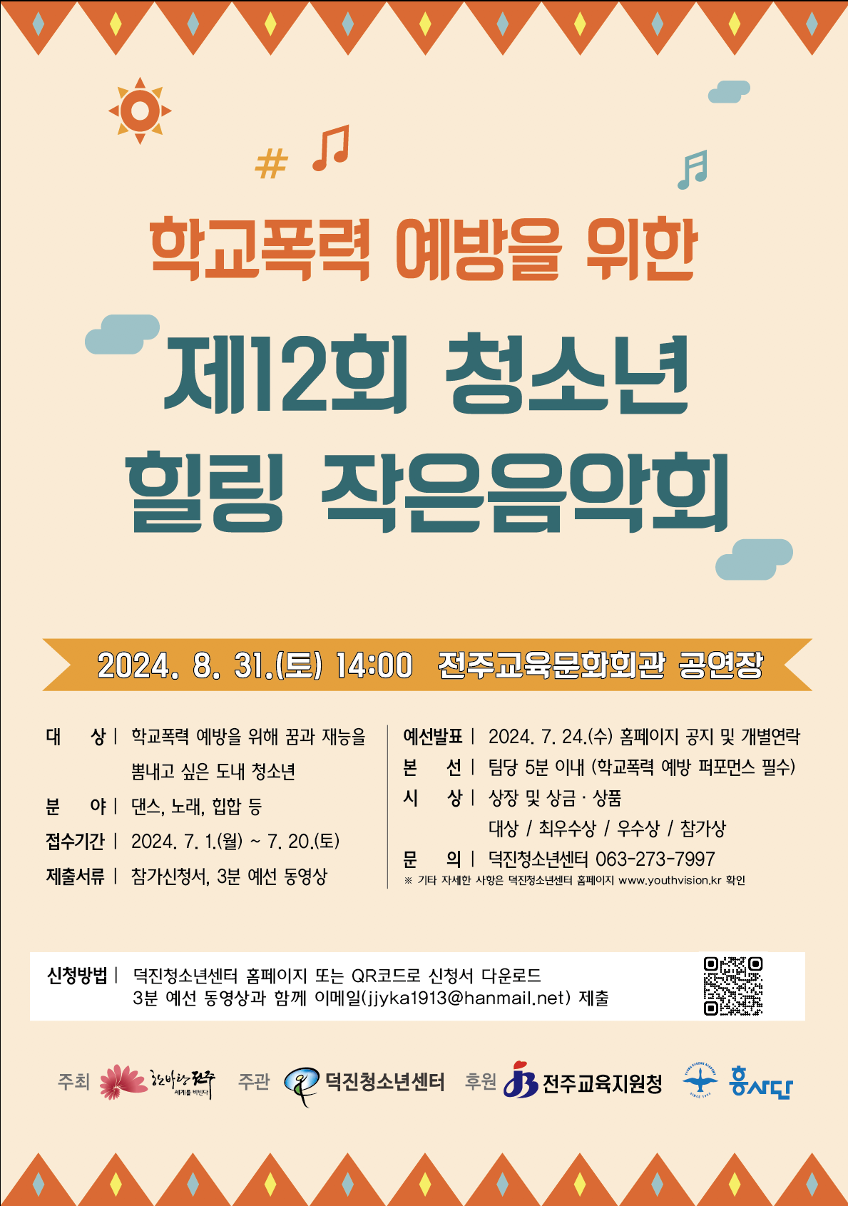 12회 작은음악회 포스터(2).png