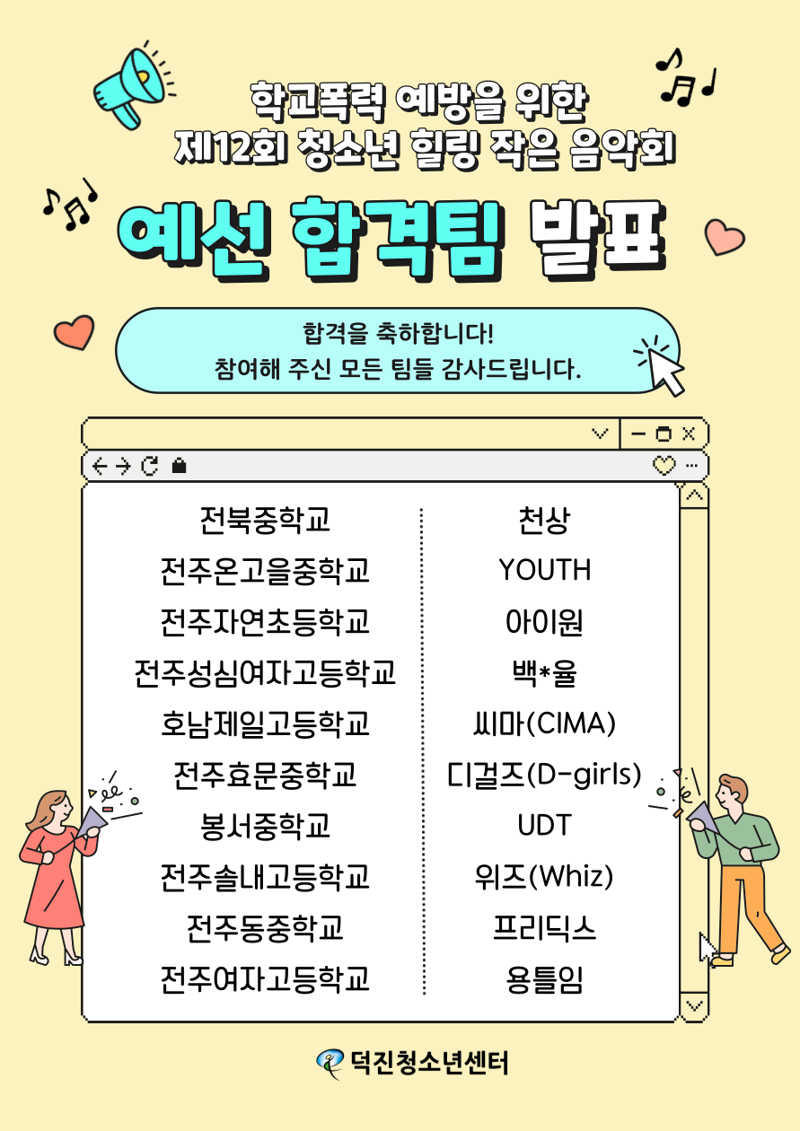 12회 작은 음악회 예선 결과.png