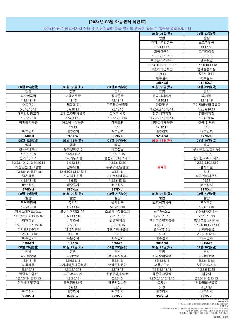 08월식단표_아동센터_1.jpg