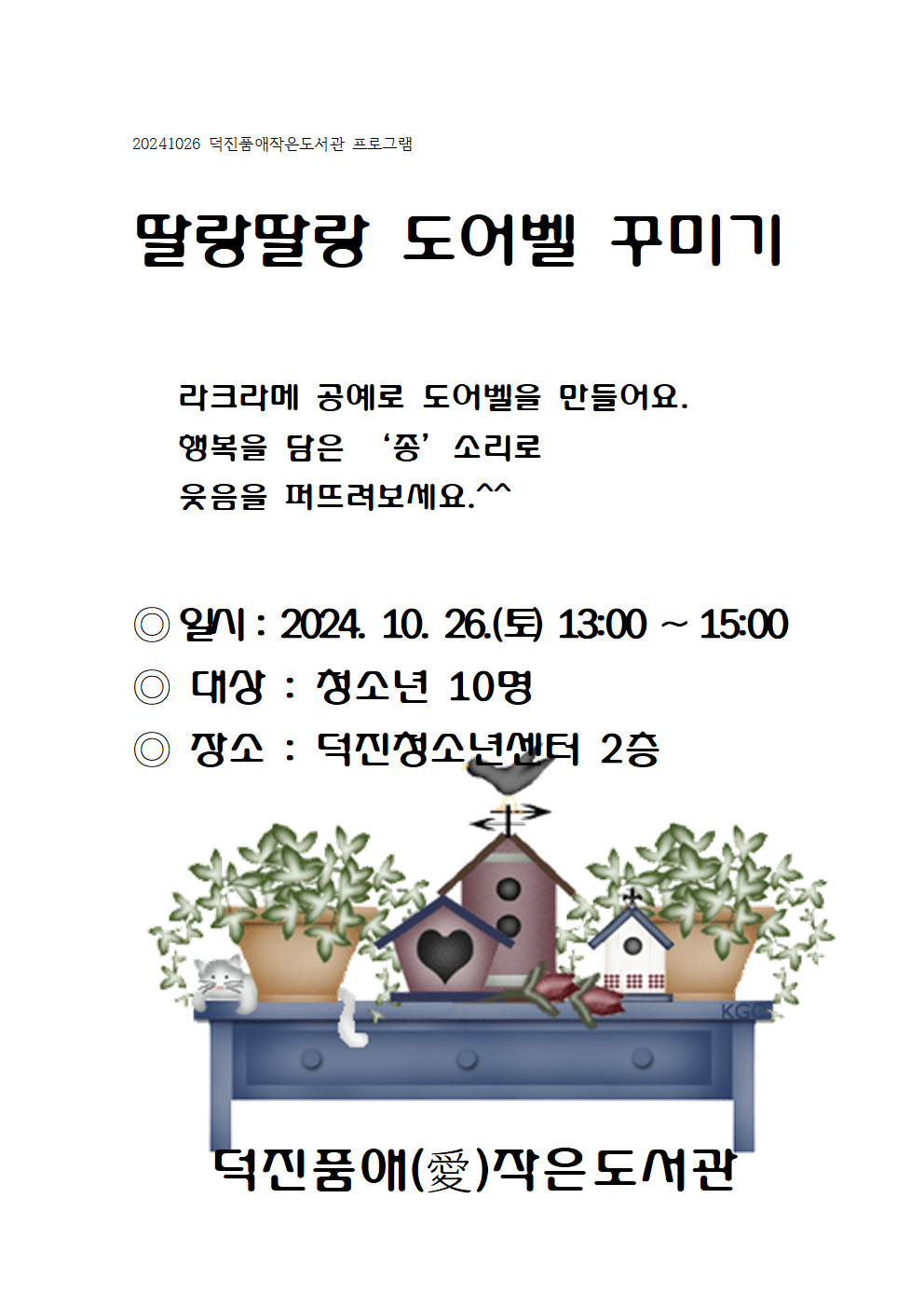 20241026 도어벨 홍보문001.png