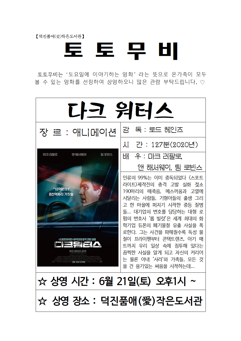 20250416 토토무비(6월)001.png