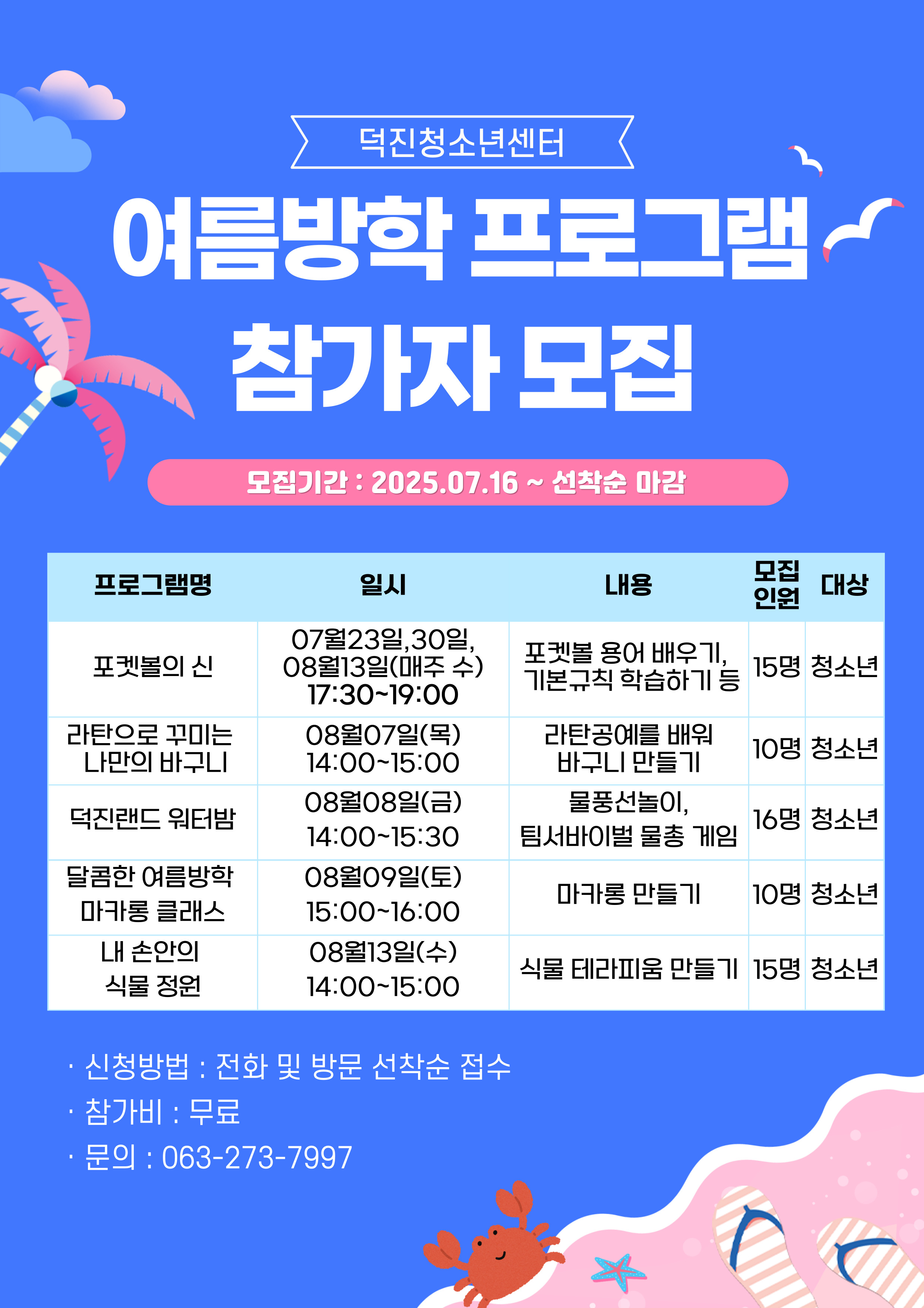 여름방학프로그램.jpg