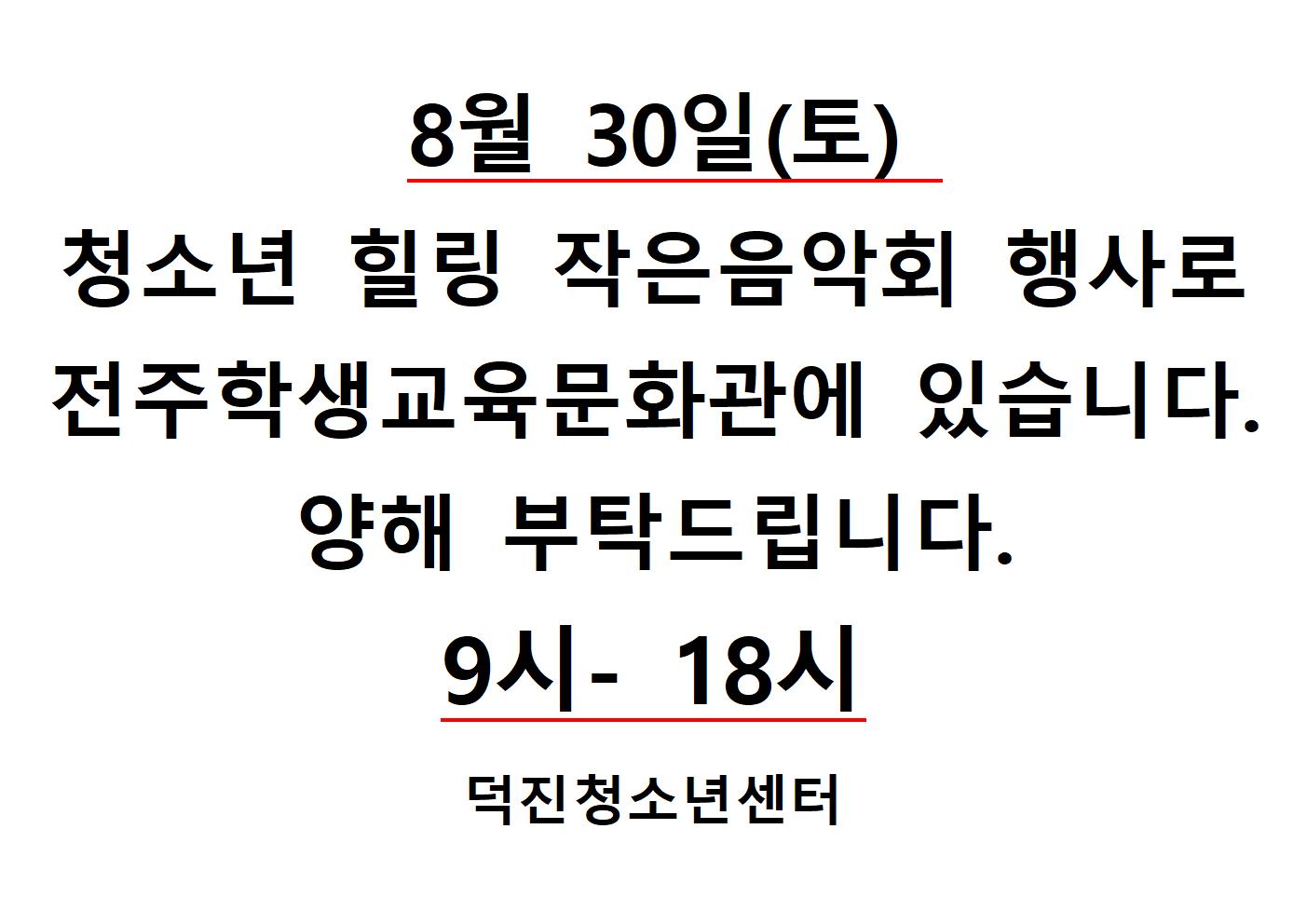 8월 30일 행사001.jpg