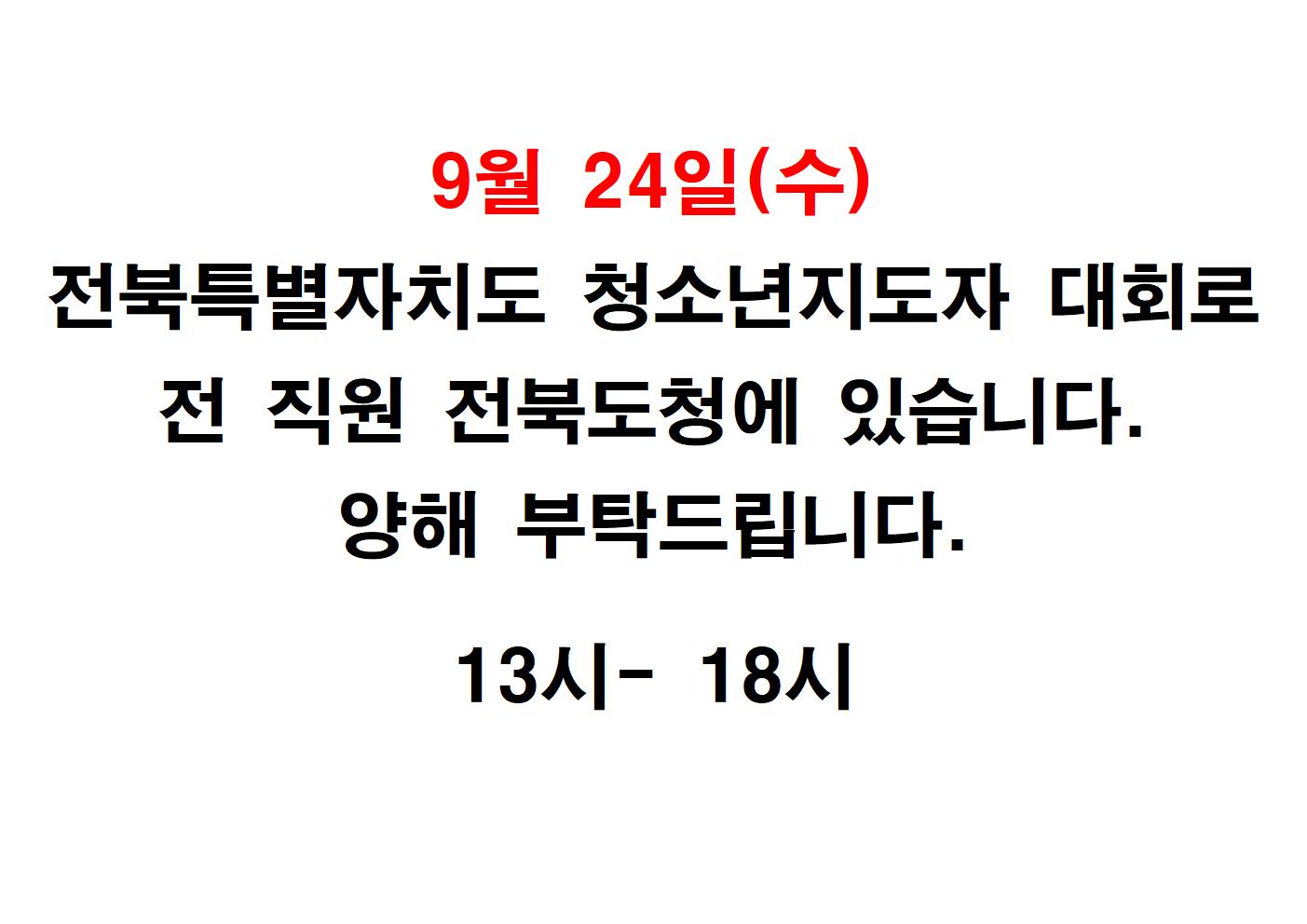 9월 24일001.jpg