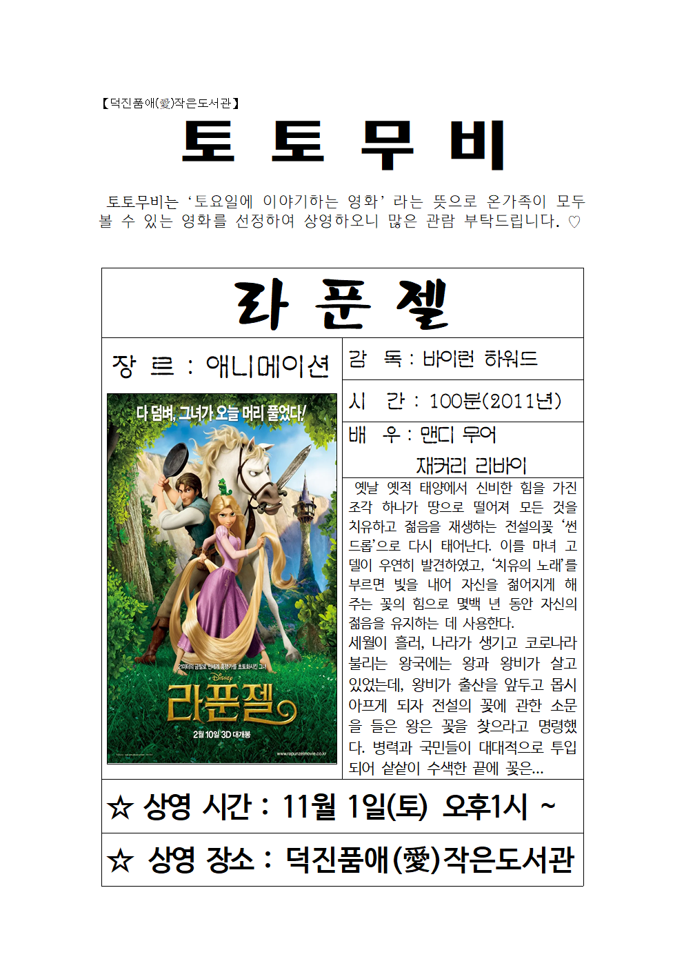20251011 토토무비(11월)001.png