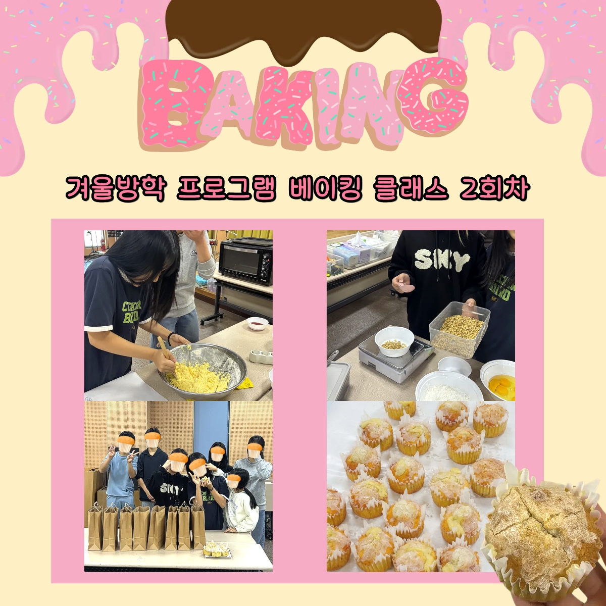 겨울방학프로그램 달콤한 겨울베이킹 2회차(컵케익).jpg