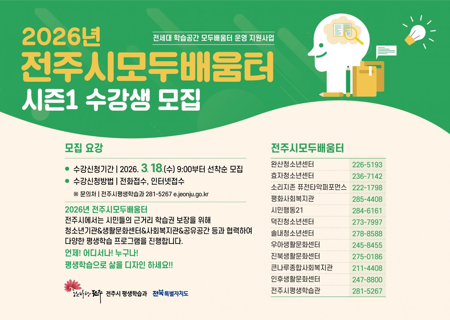 전주시모둠배움터_1.jpg
