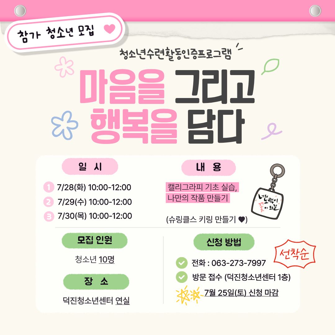 인증P 마음을 그리고 행복을 담다 모집 웹자보 (1).jpg