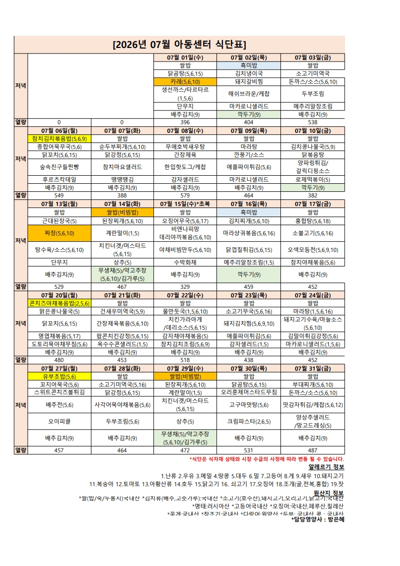 2026년 07월 아동센터_1.jpg