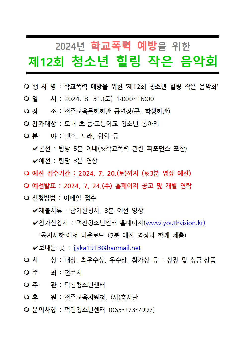 12회 학폭 예방 참가신청 안내.jpg