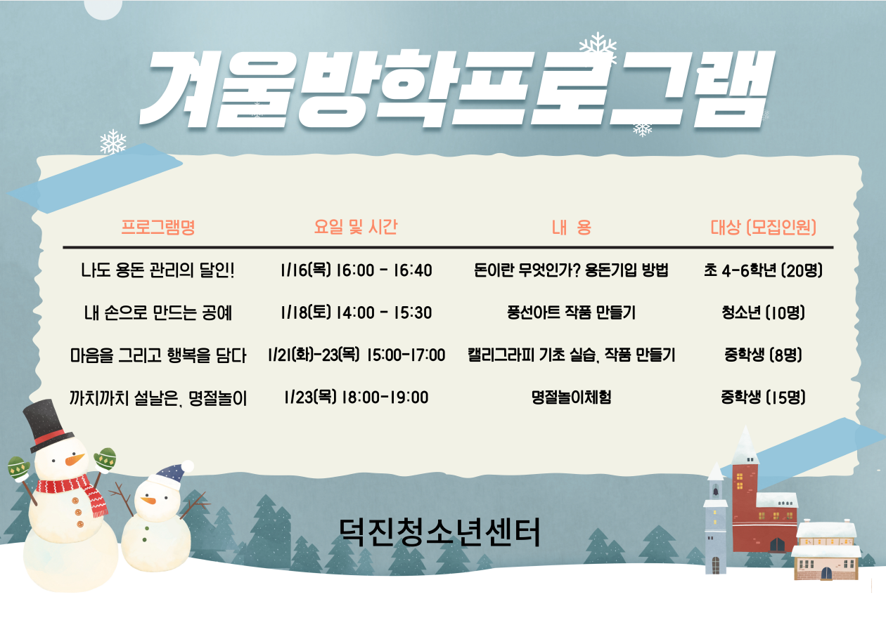 겨울방학 캡쳐.png