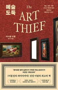예술도둑.jpg