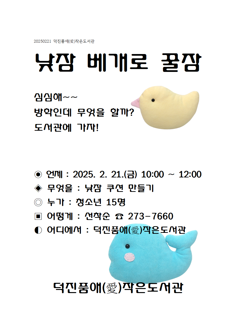 2025021 낮잠자는베개홍보문001.png