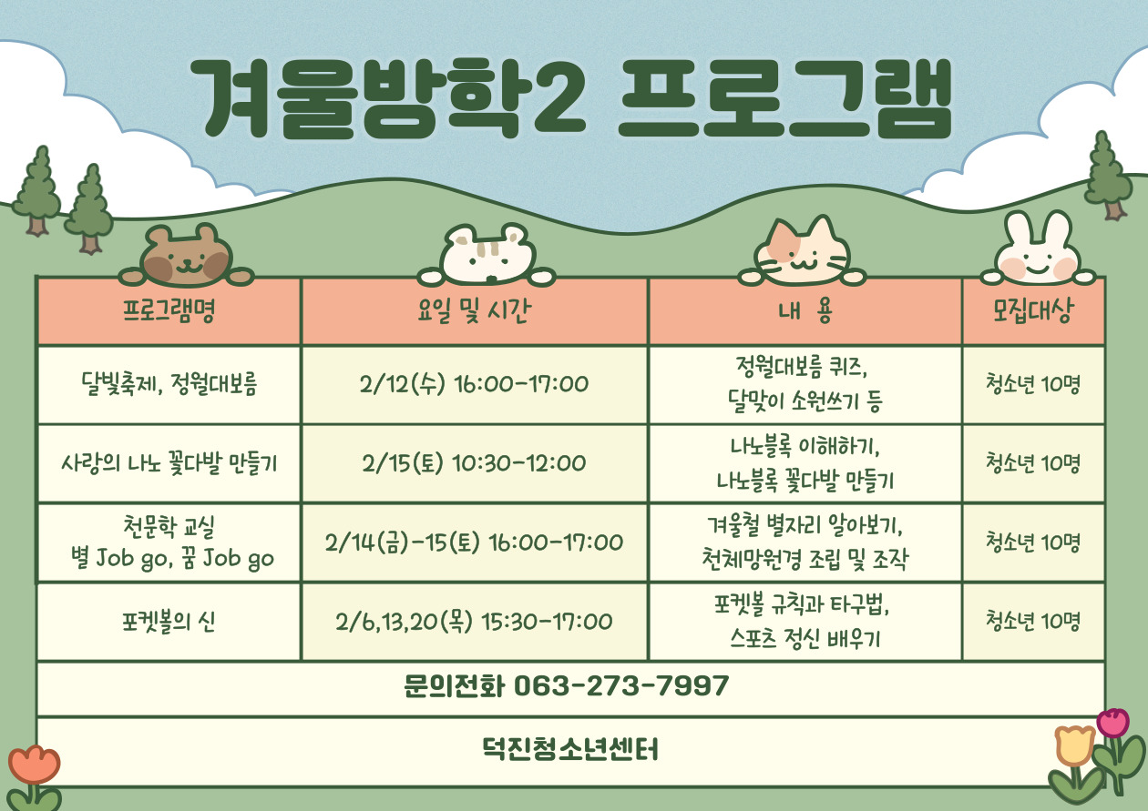 겨울방학2 프로그램.jpg