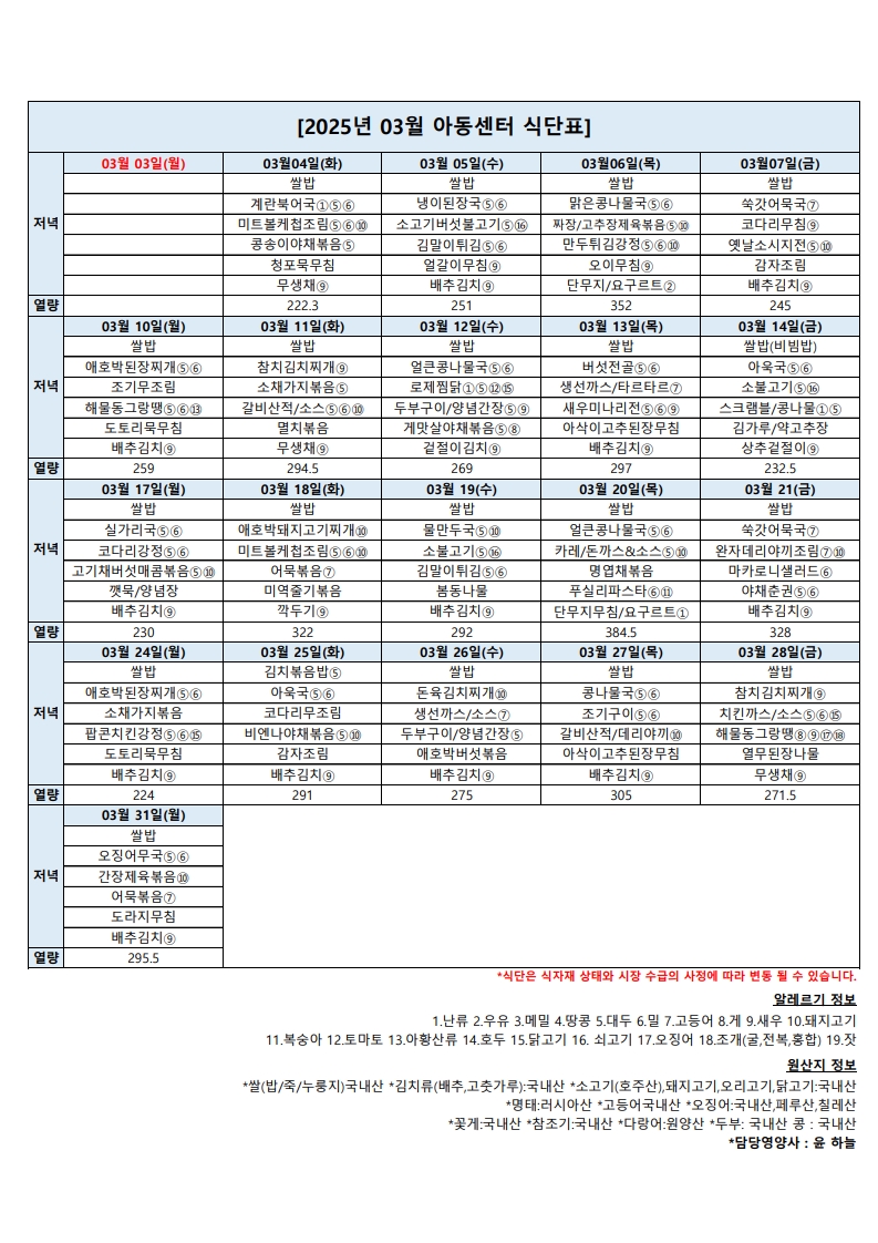 2025년 03월 아동센터_1.jpg