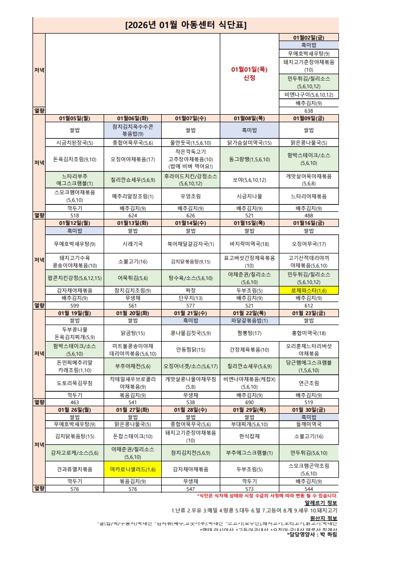 2026년 01월 아동센터_1.jpg