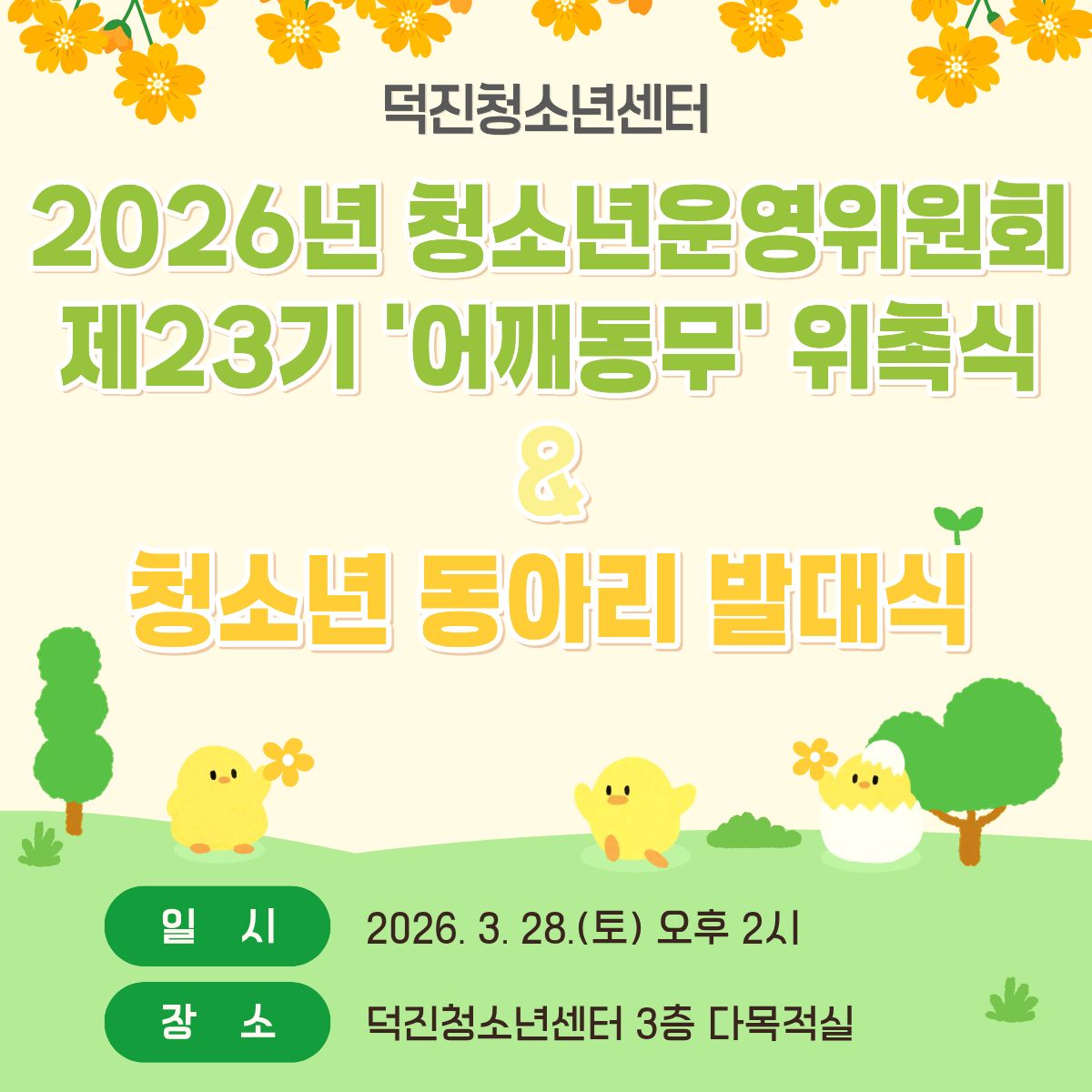 청운위 위촉식&동아리 발대식 홍보 웹자보(최종수정).jpg