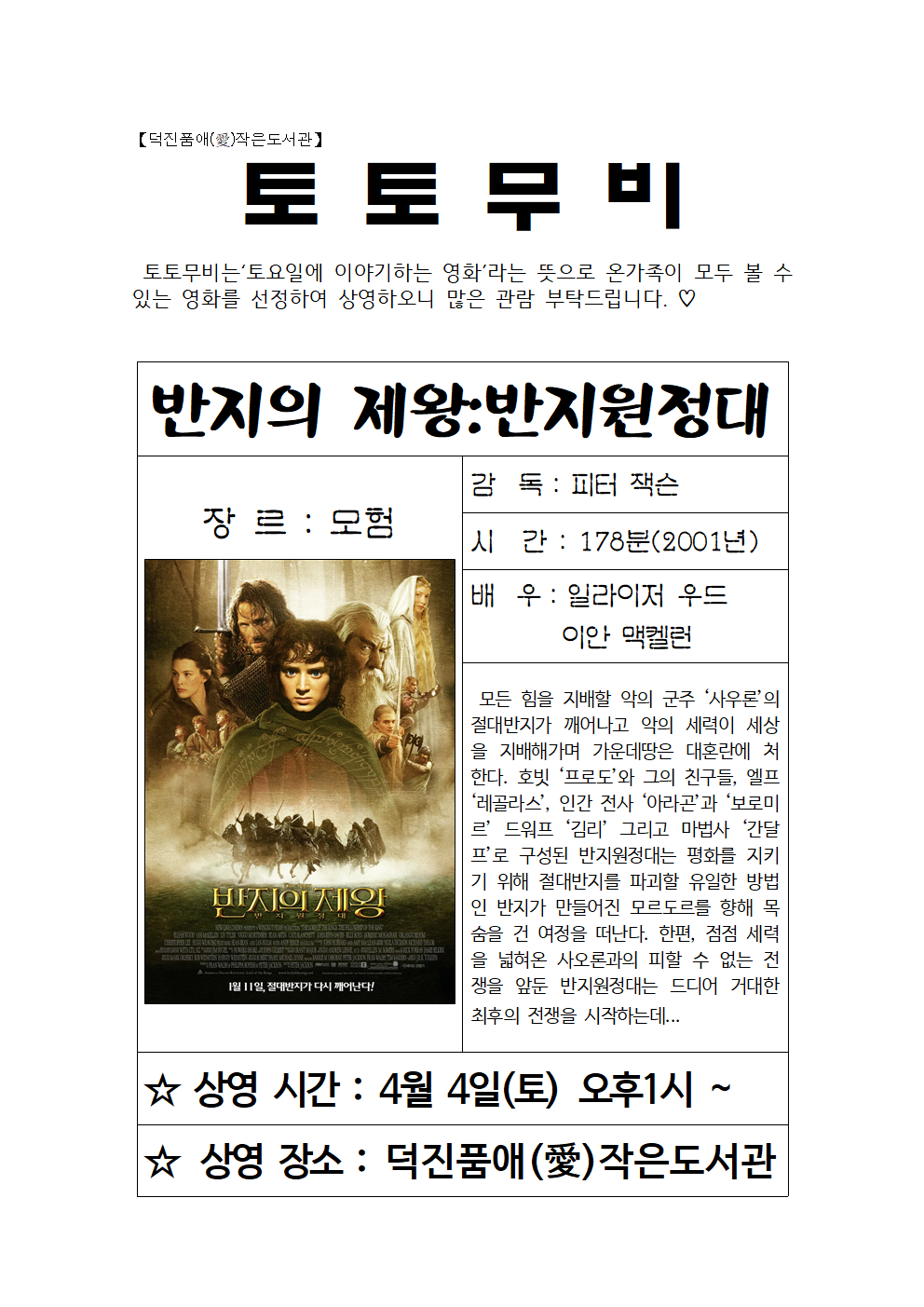 20260307 토토무비(4월)001.png