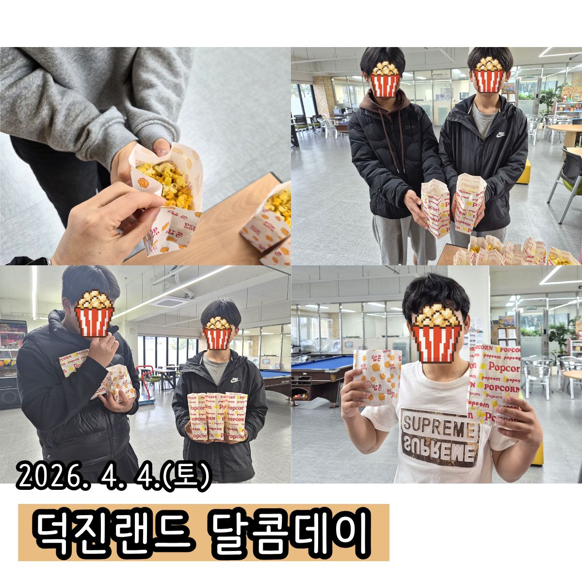 덕진랜드 달콤데이 웹자보(4.4).jpg