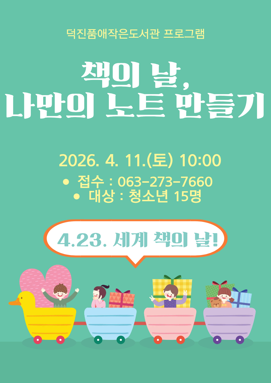 20260328 책의날홍보문.png
