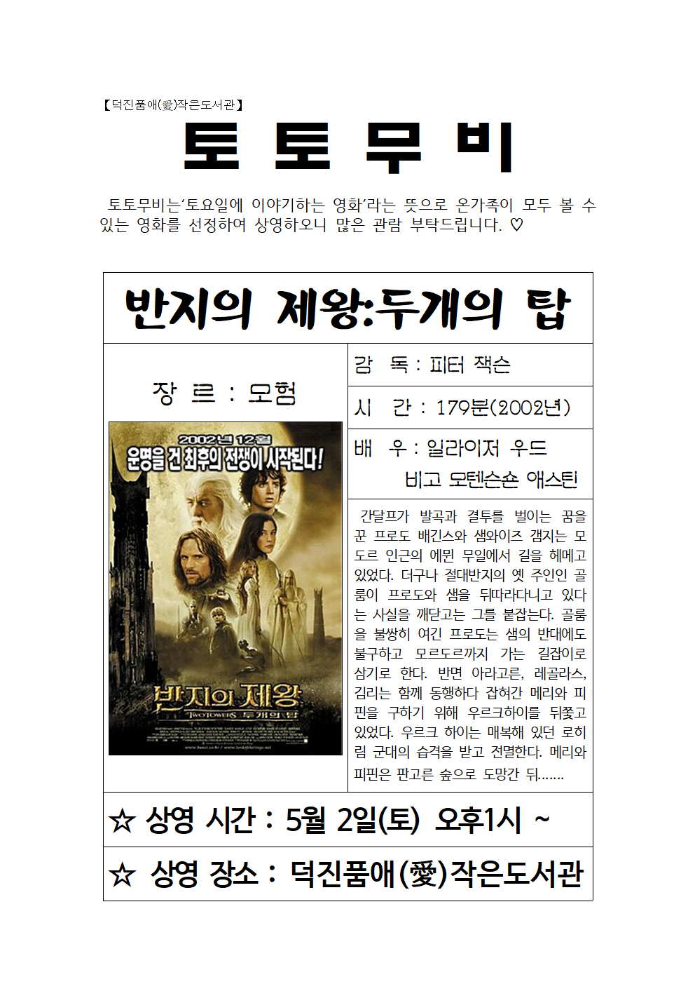 20260407 토토무비(5월)001.png