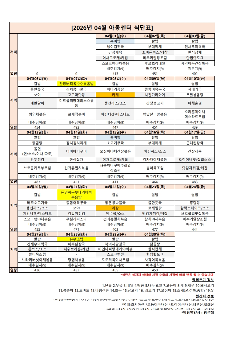 2026년 04월 아동센터_1.jpg