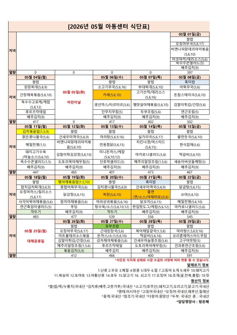 2026년 05월 아동센터_1.jpg