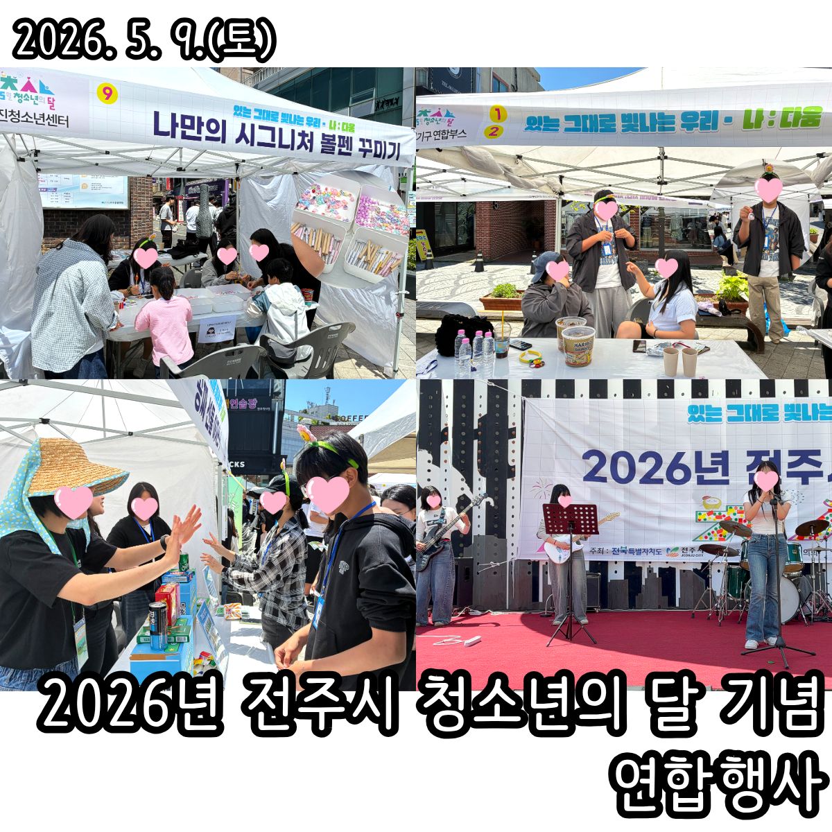 청소년의 달 기념 연합행사 웹자보.jpg