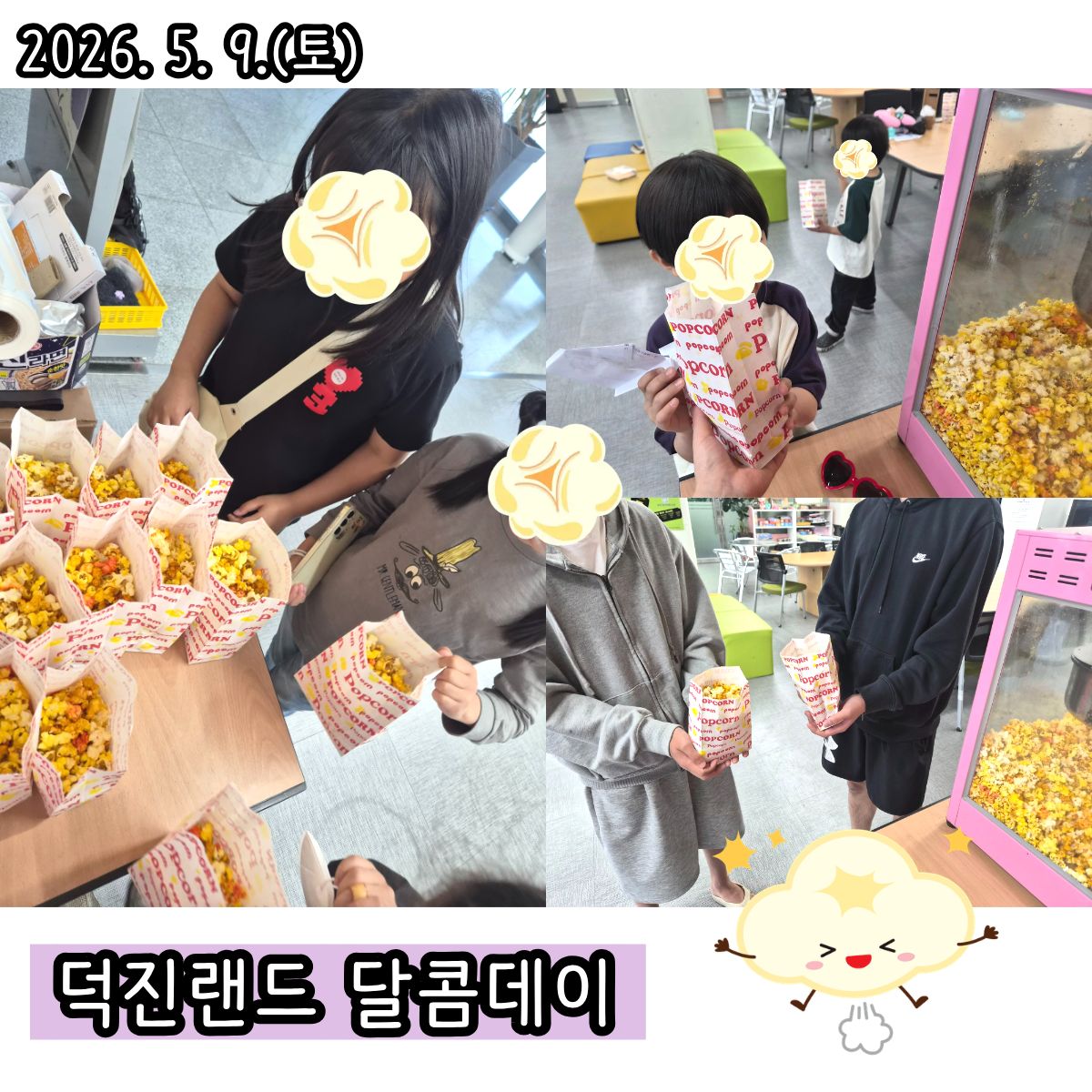 달콤데이 웹자보(5.9).jpg