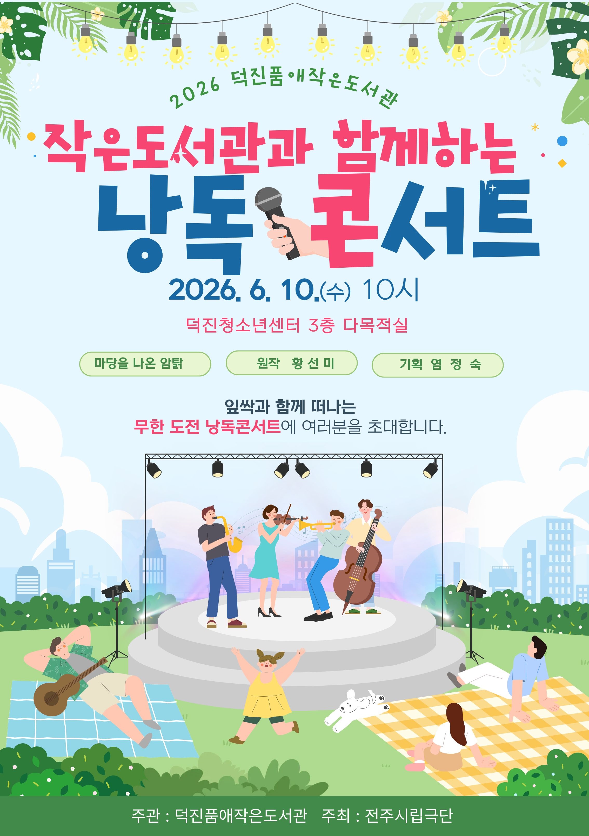 20260519 낭독콘서트 홍보문.jpg