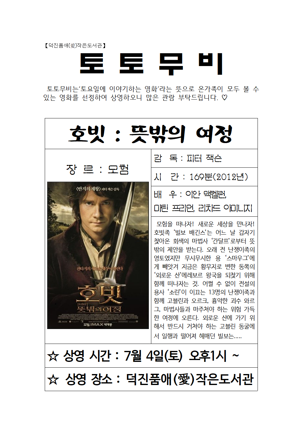 2026074 토토무비(7월)001.png