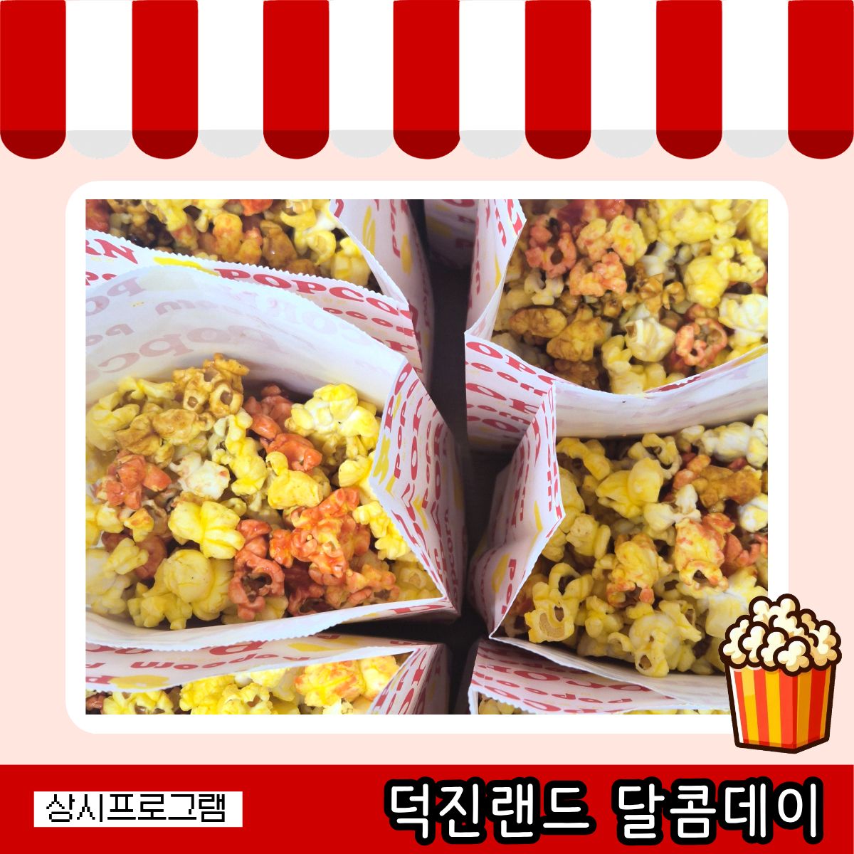 달콤데이(6.13).jpg