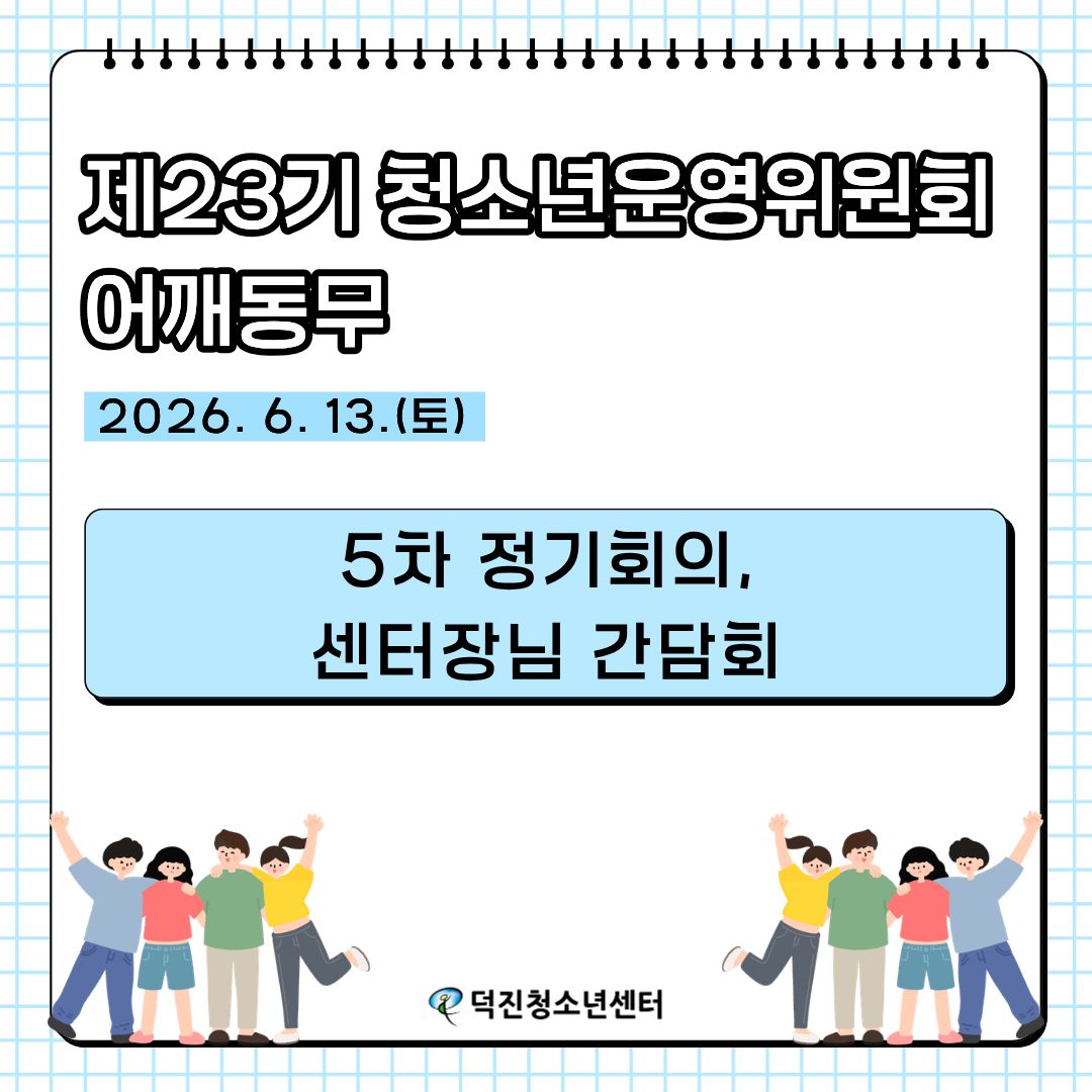 6.13 정기회의, 간담회(1).jpg