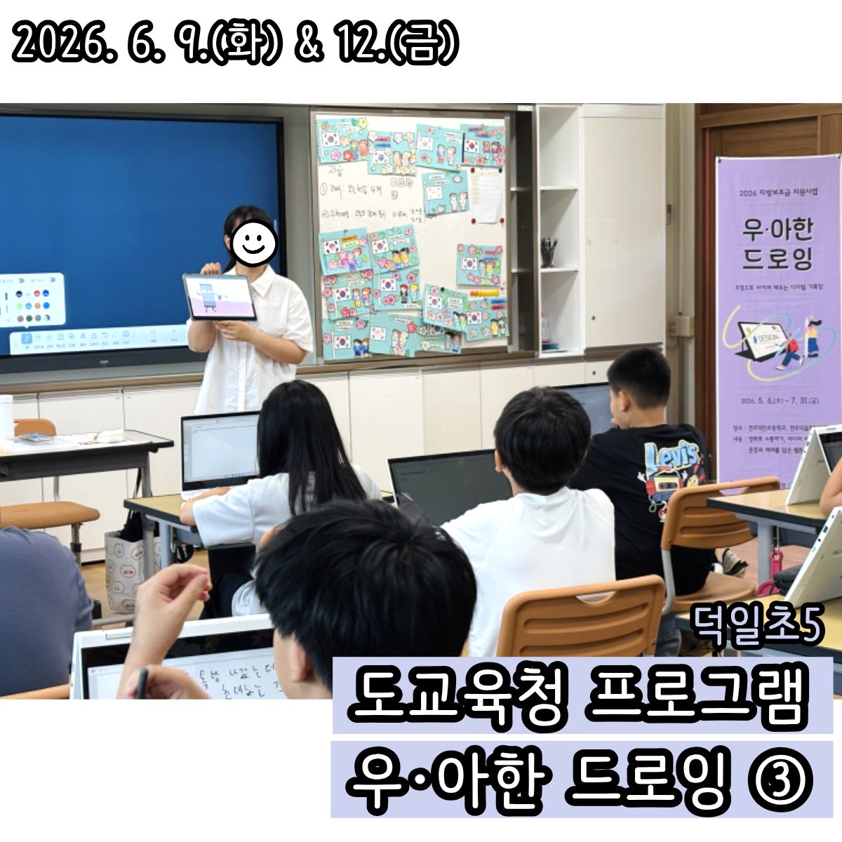 덕일초 3회기-6.9,12(1).jpg