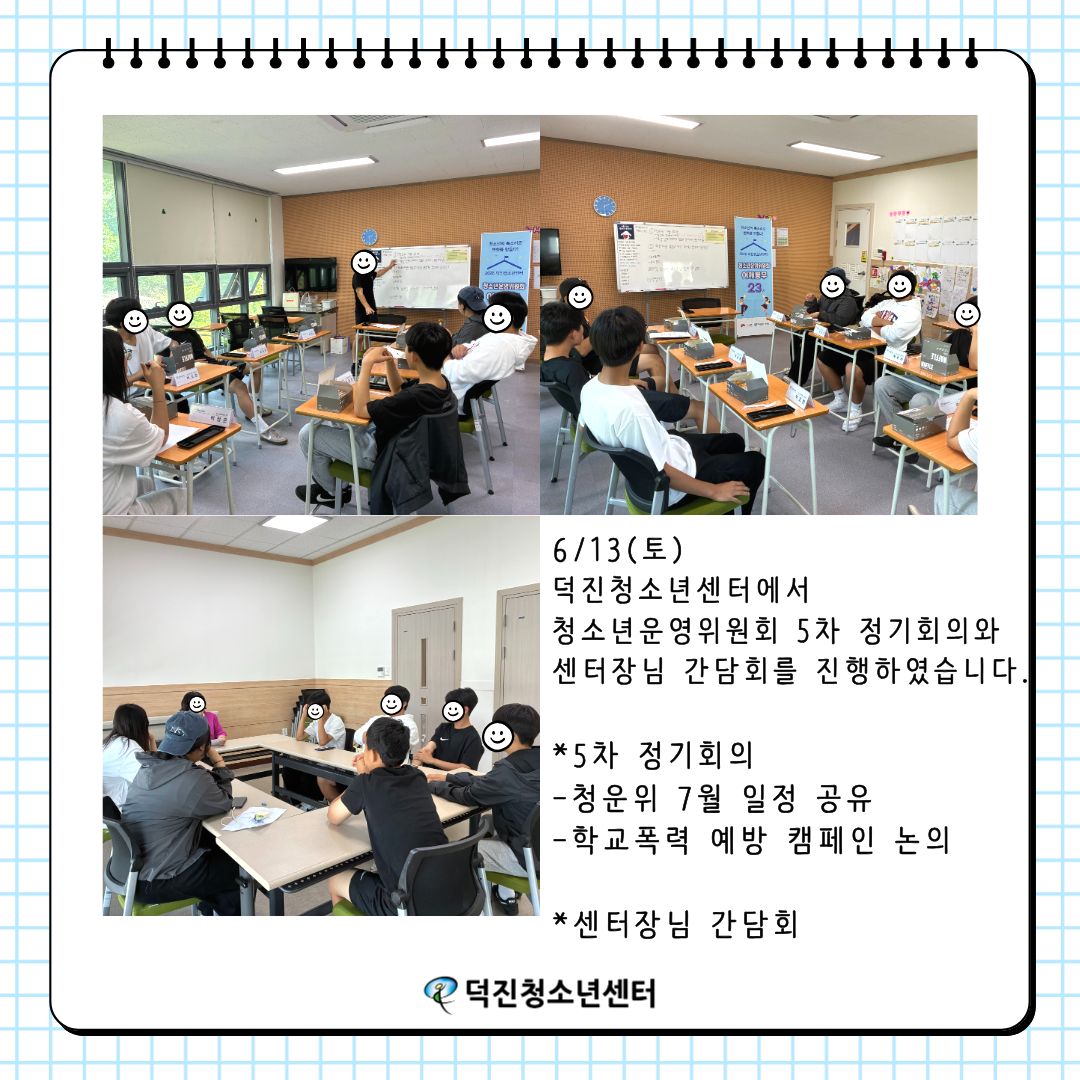 6.13 정기회의, 간담회(2).jpg
