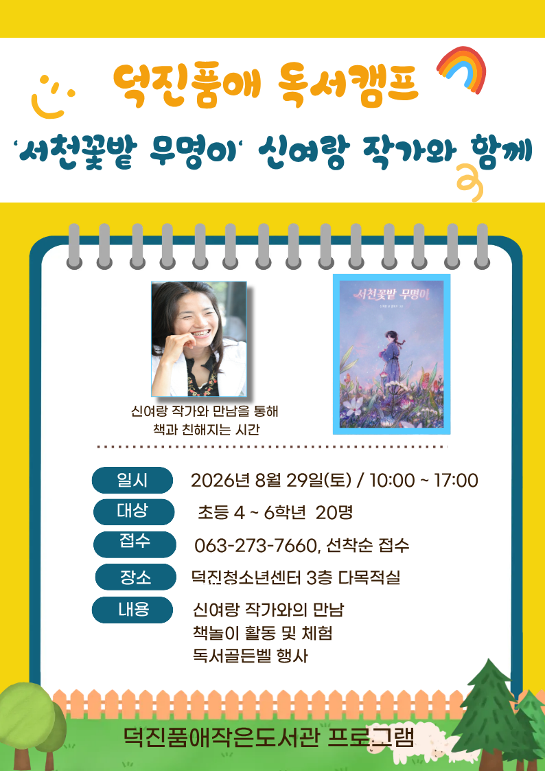 독서캠프 홍보문 3.png