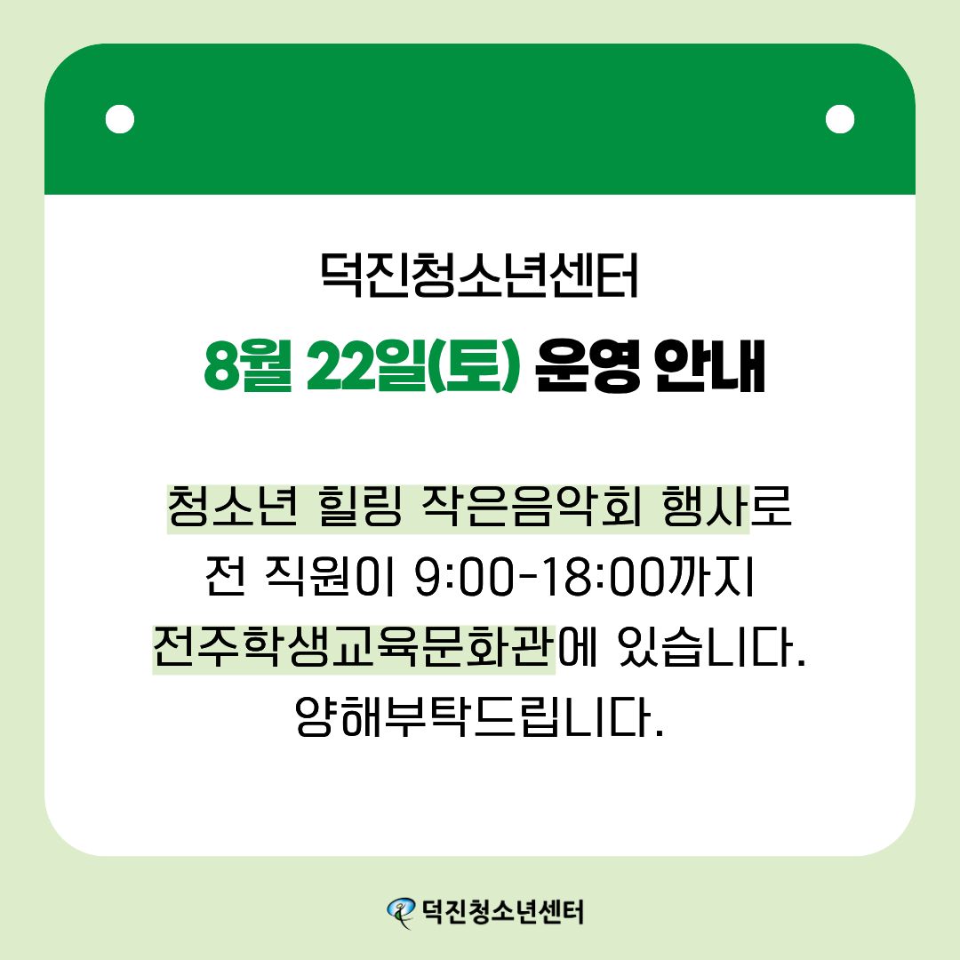 8월 22일 운영 안내.jpg