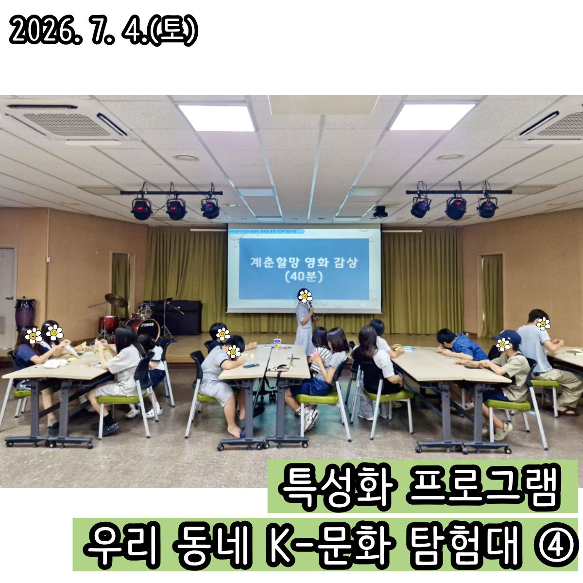 우리동네 K-문화 탐험대-7.4(1).jpg