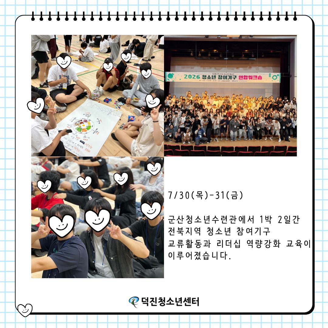 전북지역 참여기구 연합워크숍_7.30-31(2).jpg