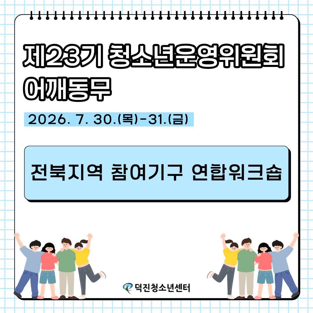 전북지역 참여기구 연합워크숍_7.30-31(1).jpg