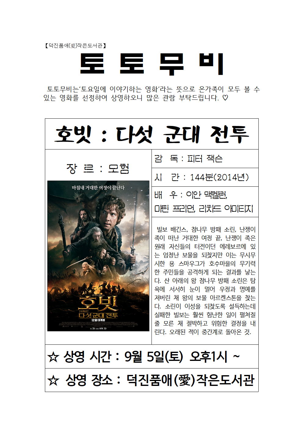 20260901 토토무비(9월)001.png